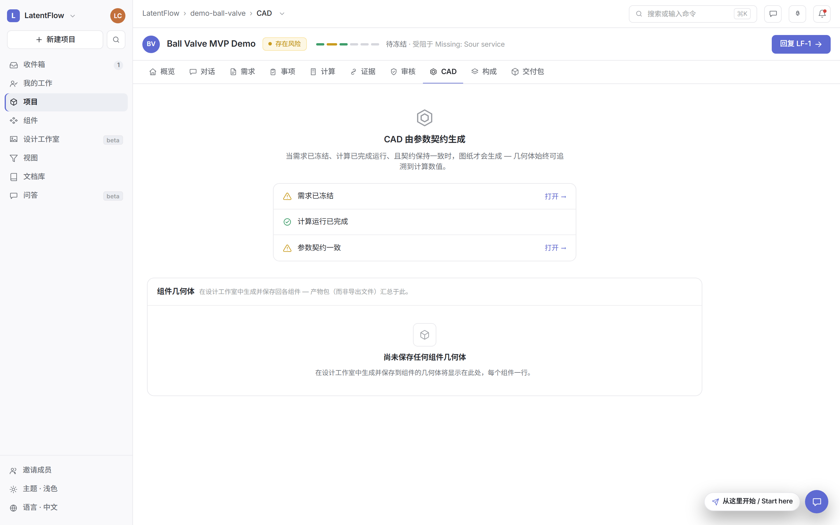 CAD 页：参数契约的三个门槛状态与组件几何体汇总区