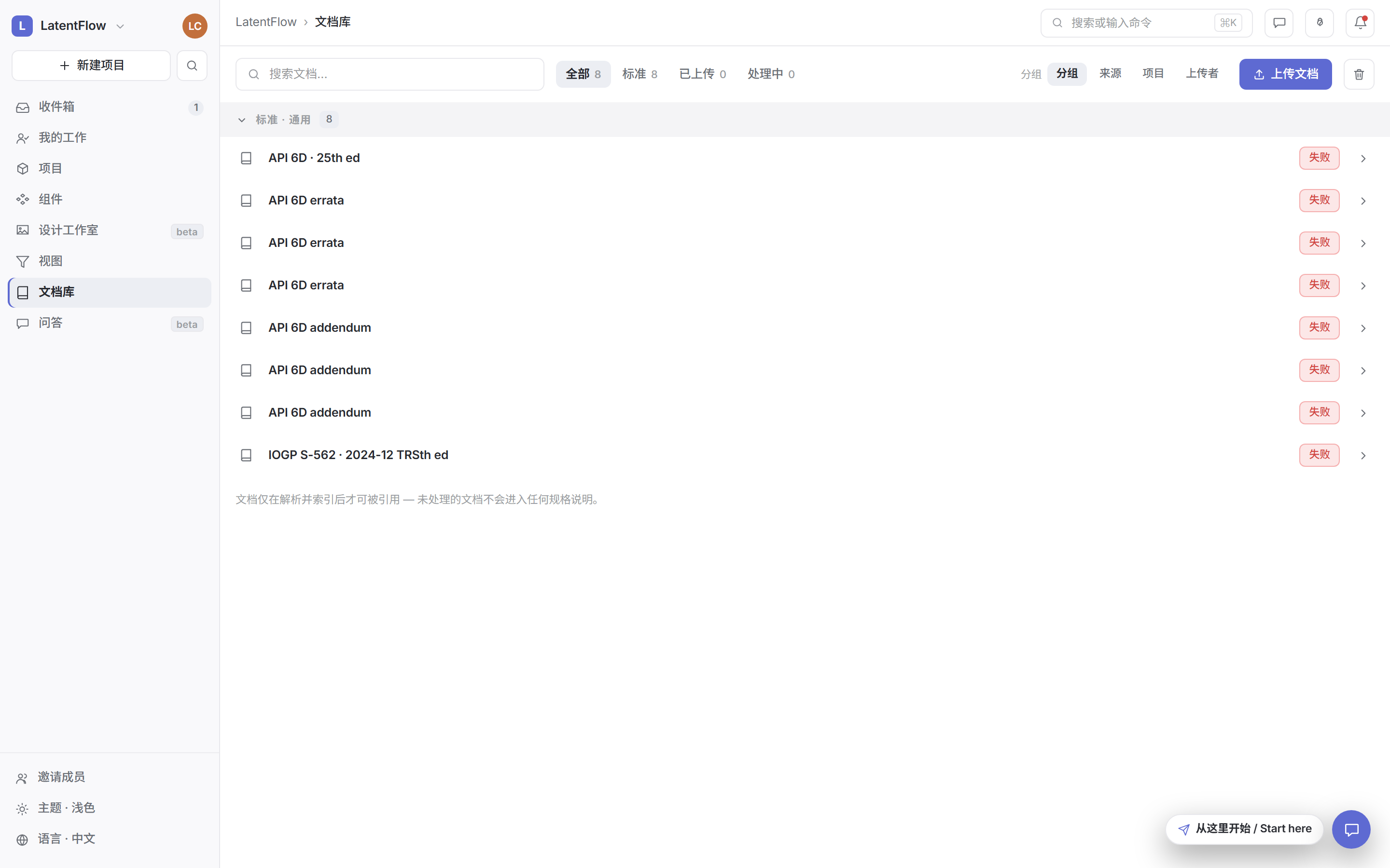 文档库：顶部搜索与筛选、右上角上传按钮，下方按分组列出文档