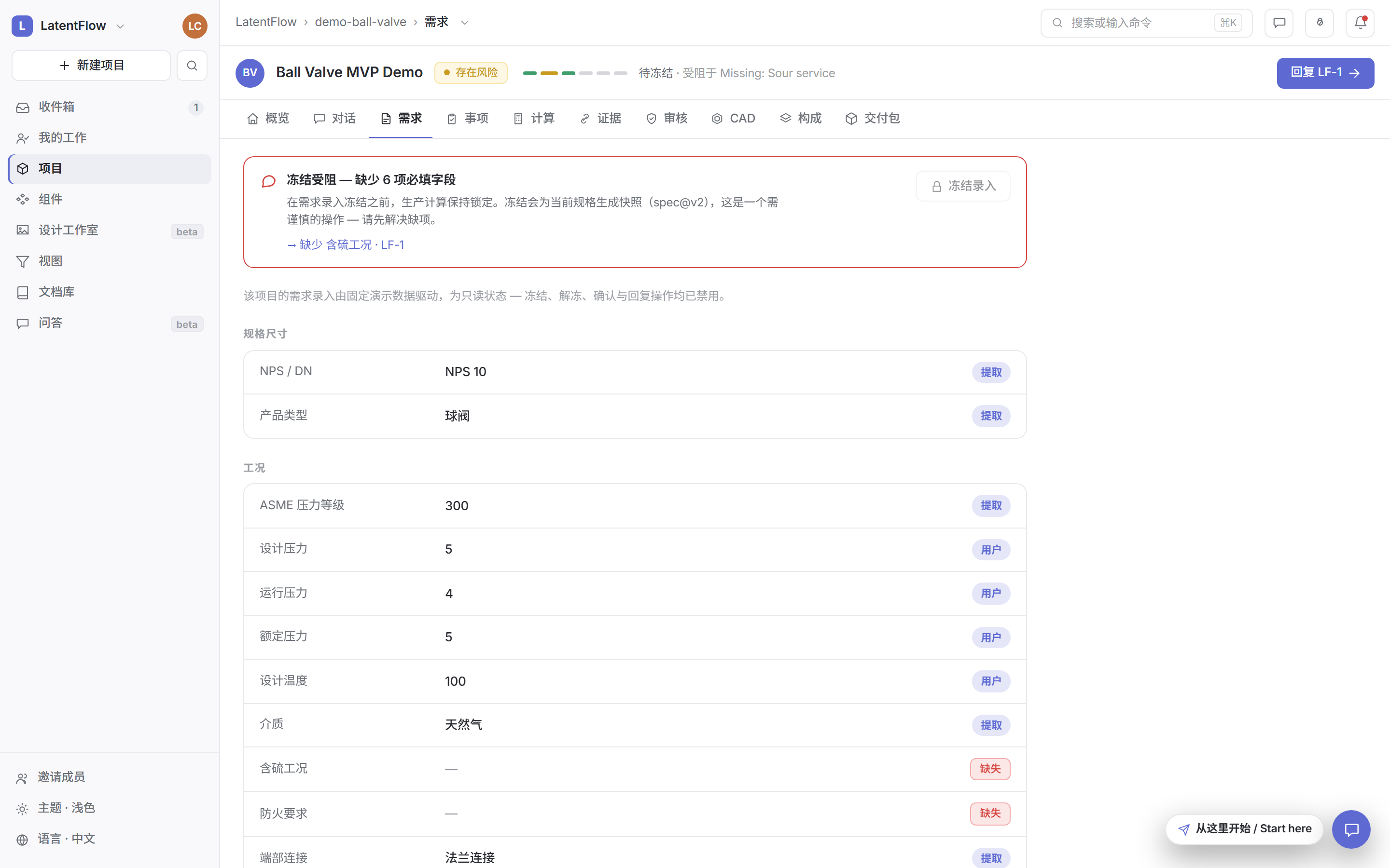 需求页规格清单：字段按分组排列，右侧带提取/用户/缺失徽章