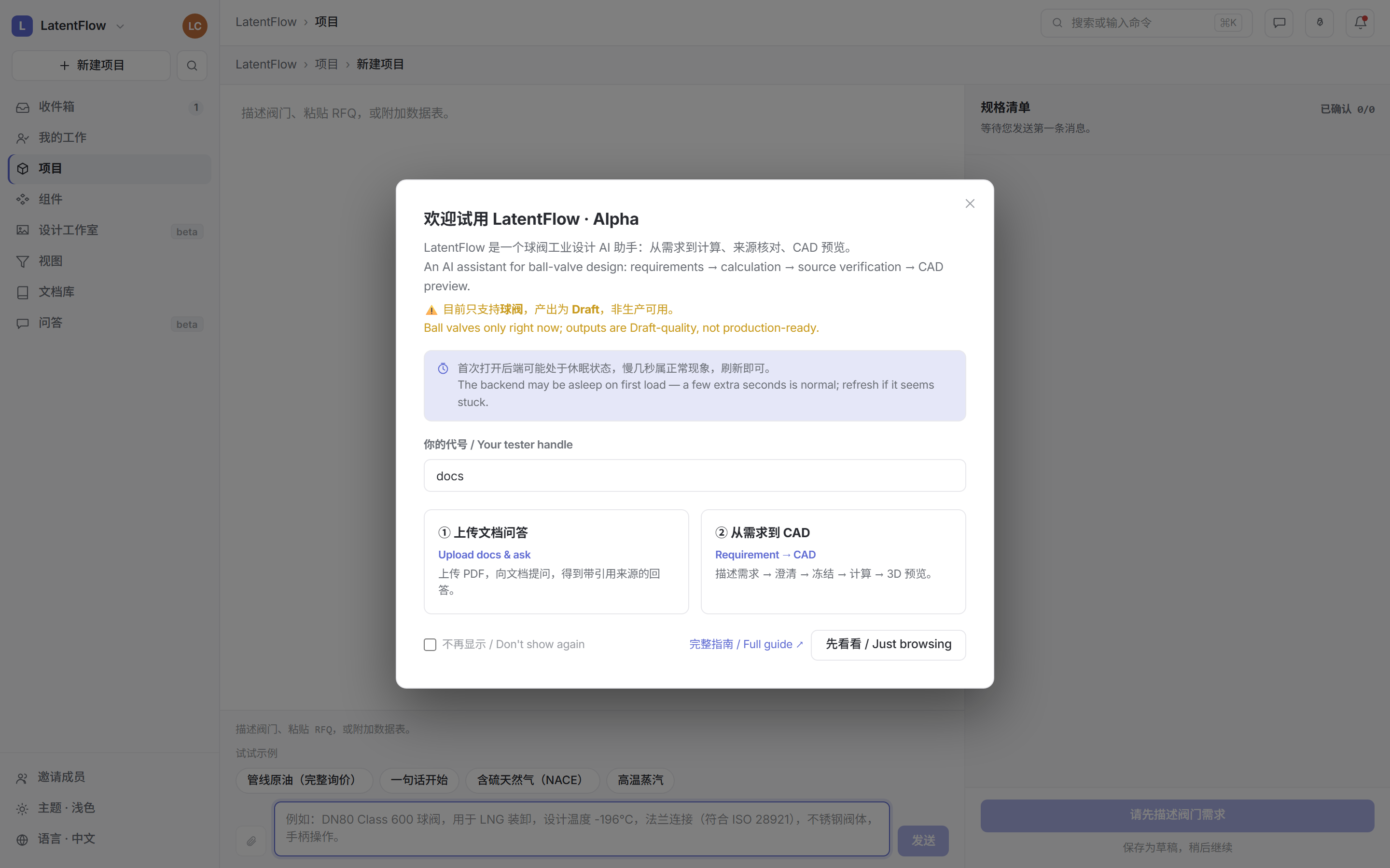 首次运行的欢迎引导框：代号输入、两条路径卡片、冷启动预告