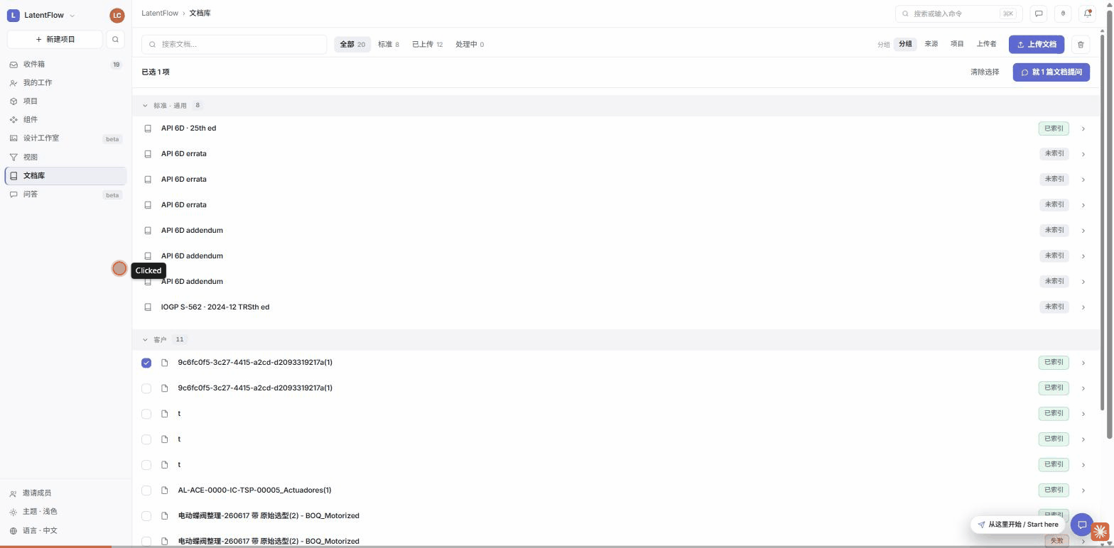 P1 · 上传文件问答：勾选已索引文档 → 提问 → agent 分步检索证据