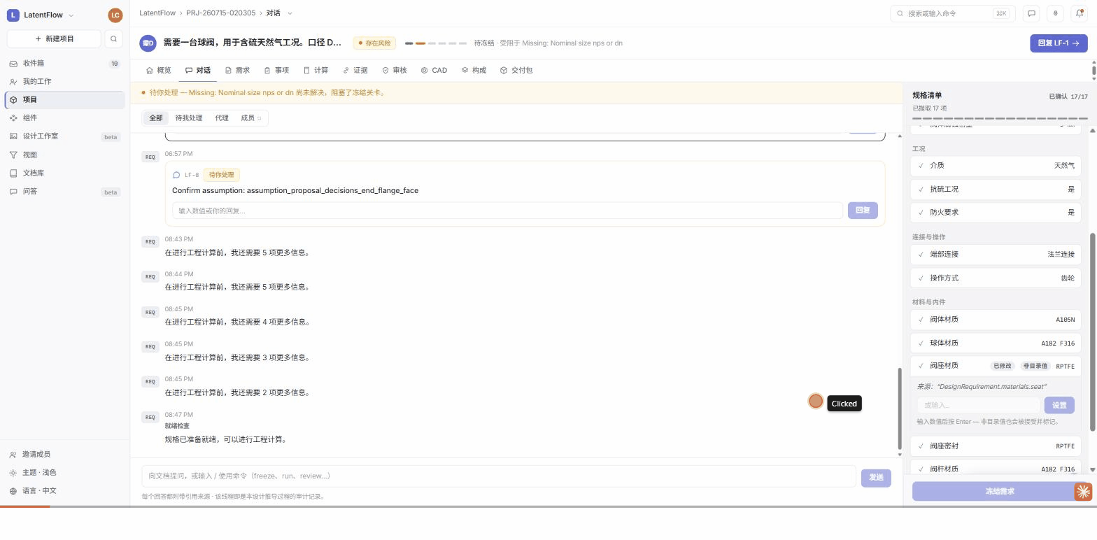 P2 第二段 · 冻结 → 计算 → CAD 参数契约